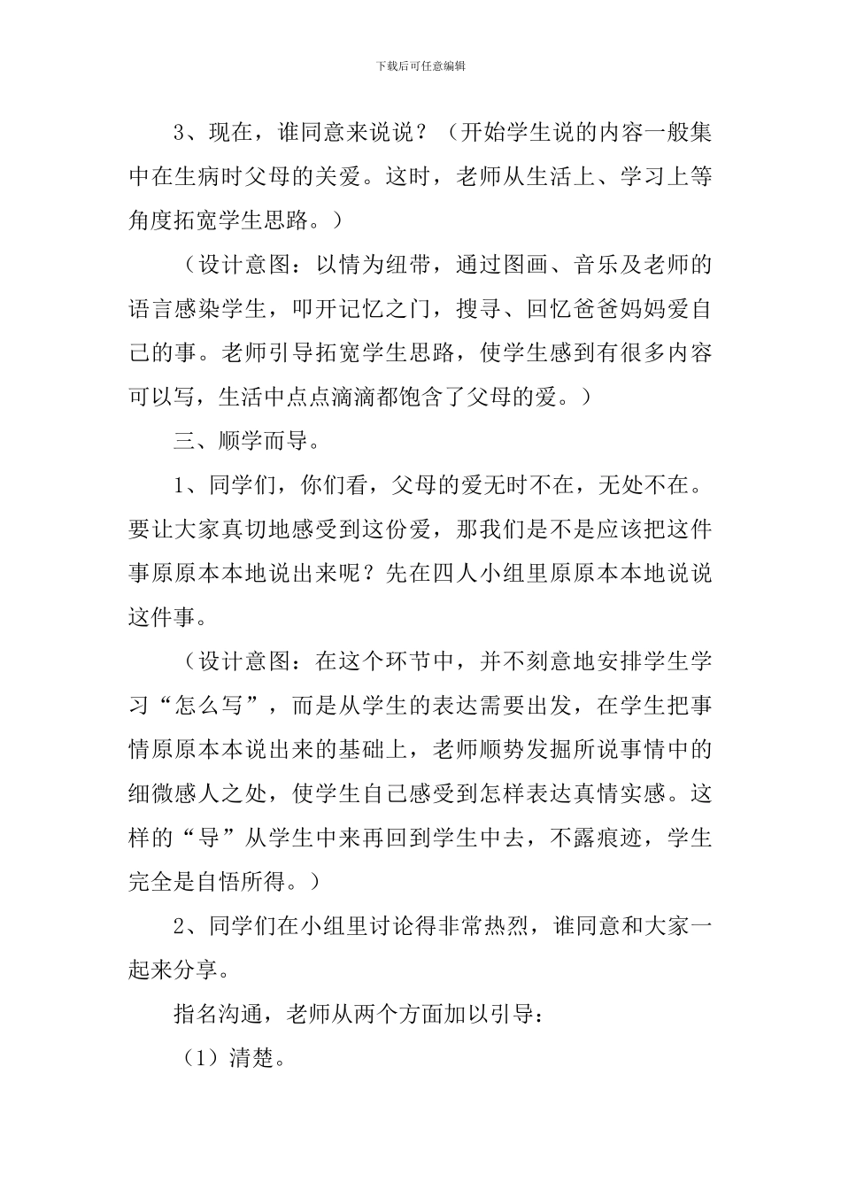 父母的爱教学设计范文_第2页