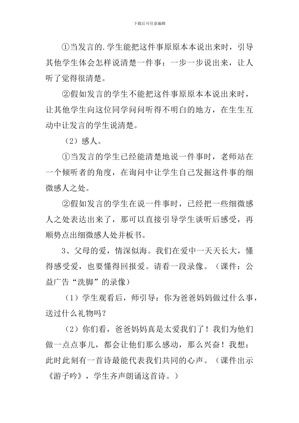 父母的爱教学设计范文_第3页