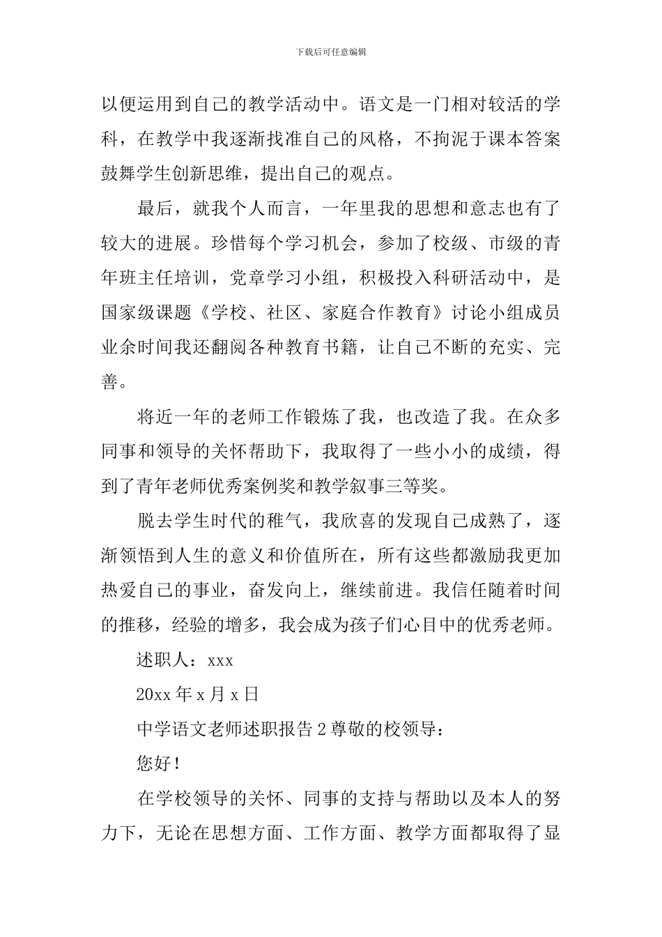 最新中学语文教师述职报告范文_第2页