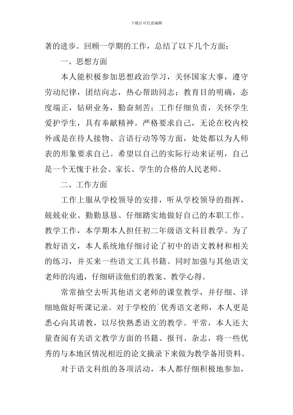 最新中学语文教师述职报告范文_第3页
