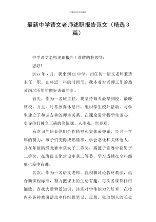 最新中学语文教师述职报告范文