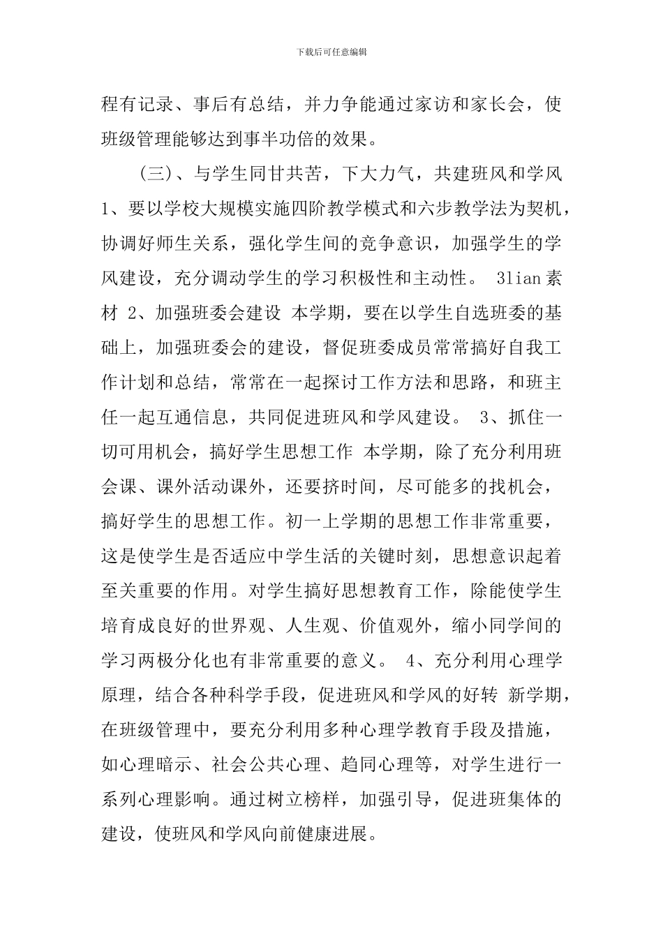 初一班主任新学期工作计划_第3页