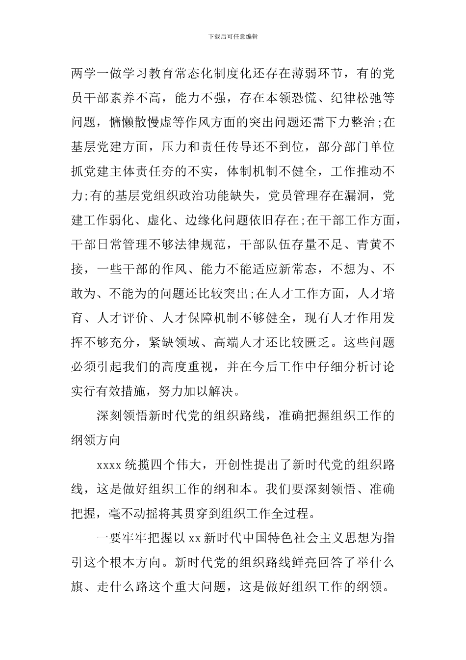 全市组织工作会议发言稿大全_第3页