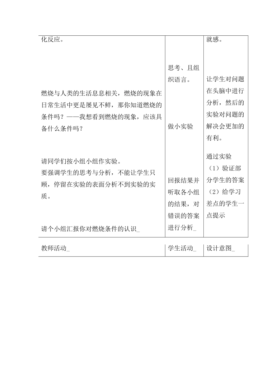 九年级化学上册 7.1燃烧和灭火教案2_第3页