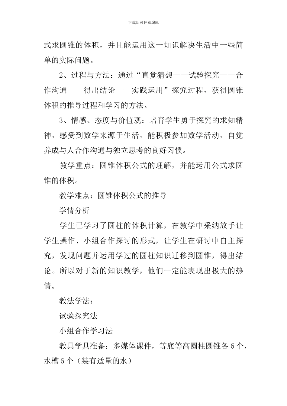 圆锥体积教学设计_第2页