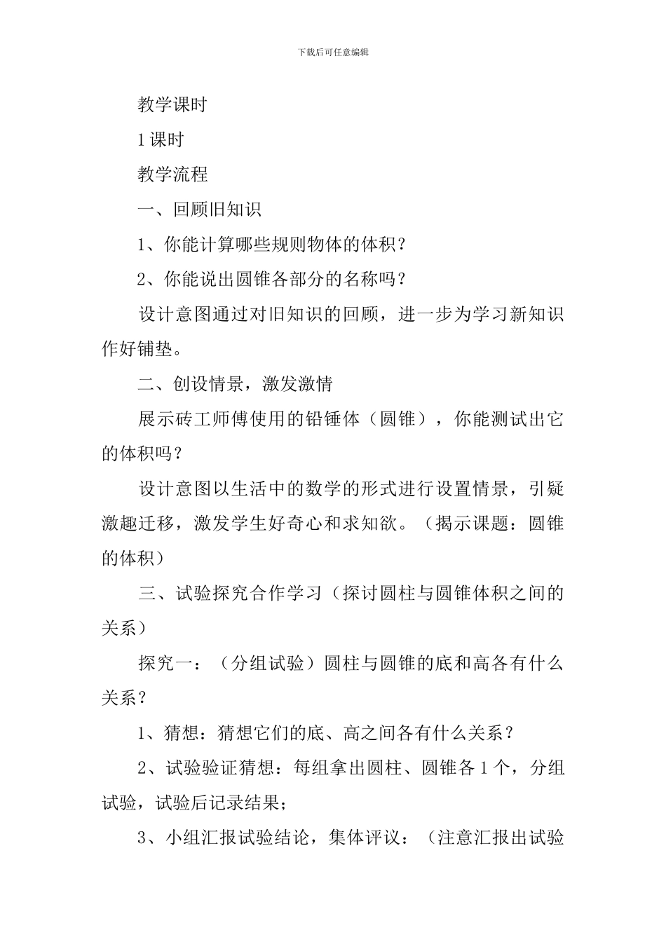 圆锥体积教学设计_第3页