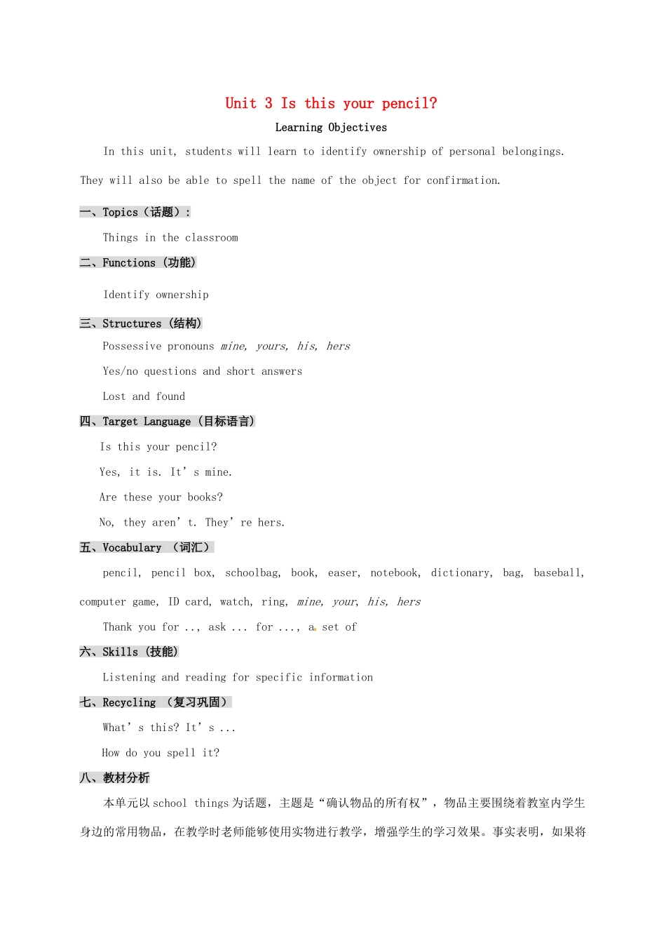 七年级英语上册《Unit 3 Is this your pencil》教学设计 （新版）人教新目标版-（新版）人教新目标版初中七年级上册英语教案_第1页