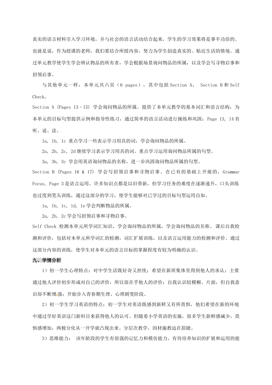 七年级英语上册《Unit 3 Is this your pencil》教学设计 （新版）人教新目标版-（新版）人教新目标版初中七年级上册英语教案_第2页