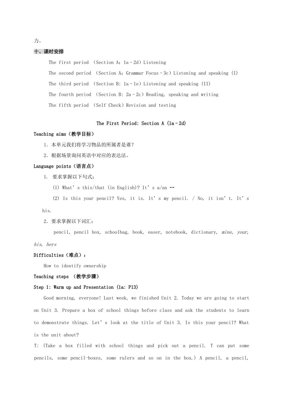 七年级英语上册《Unit 3 Is this your pencil》教学设计 （新版）人教新目标版-（新版）人教新目标版初中七年级上册英语教案_第3页