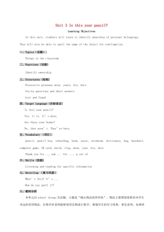 七年级英语上册《Unit 3 Is this your pencil》教学设计 （新版）人教新目标版-（新版）人教新目标版初中七年级上册英语教案