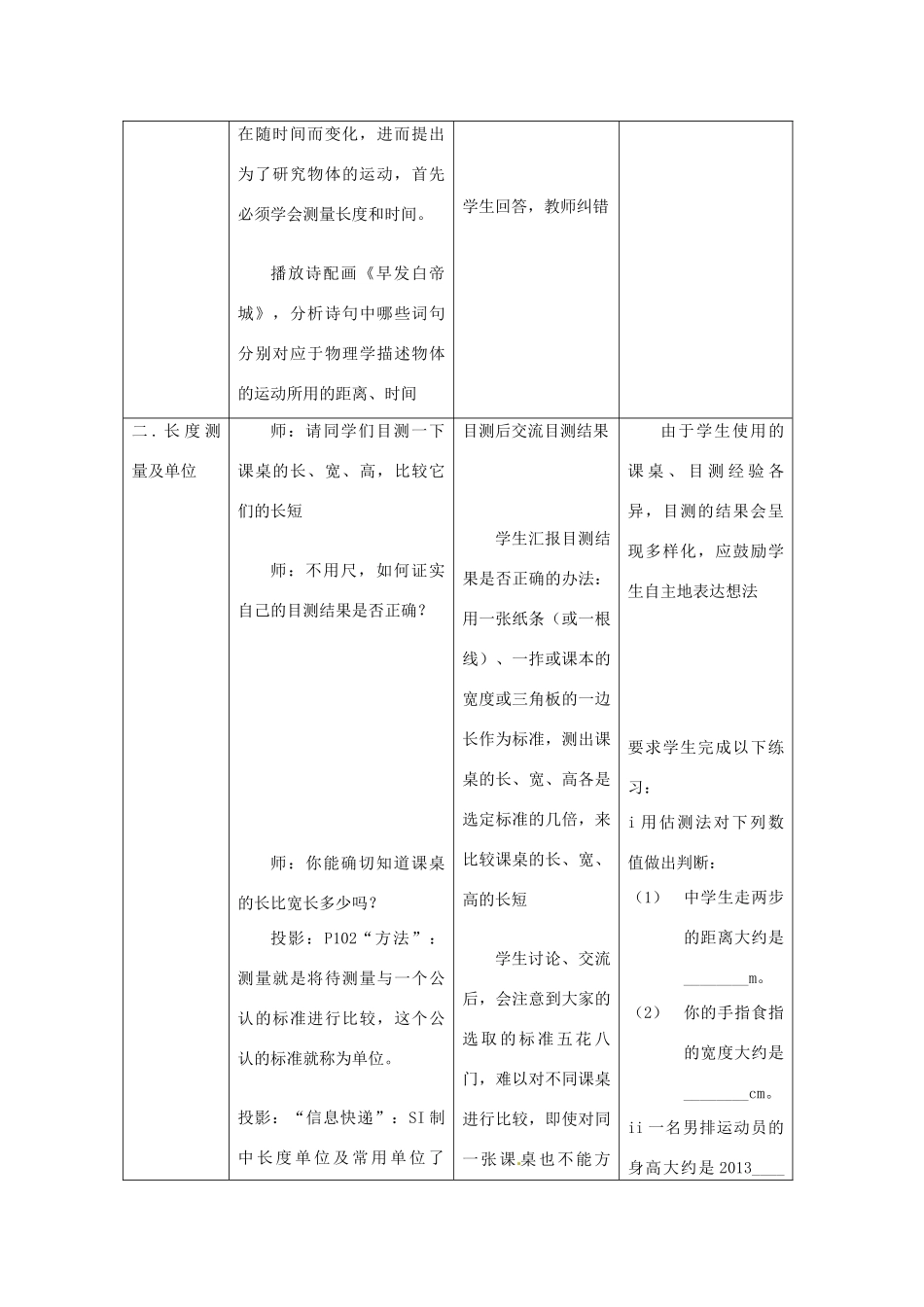 八年级物理上册 1.1《长度和时间的测量》教案 北京课改版-北京课改版初中八年级上册物理教案_第2页