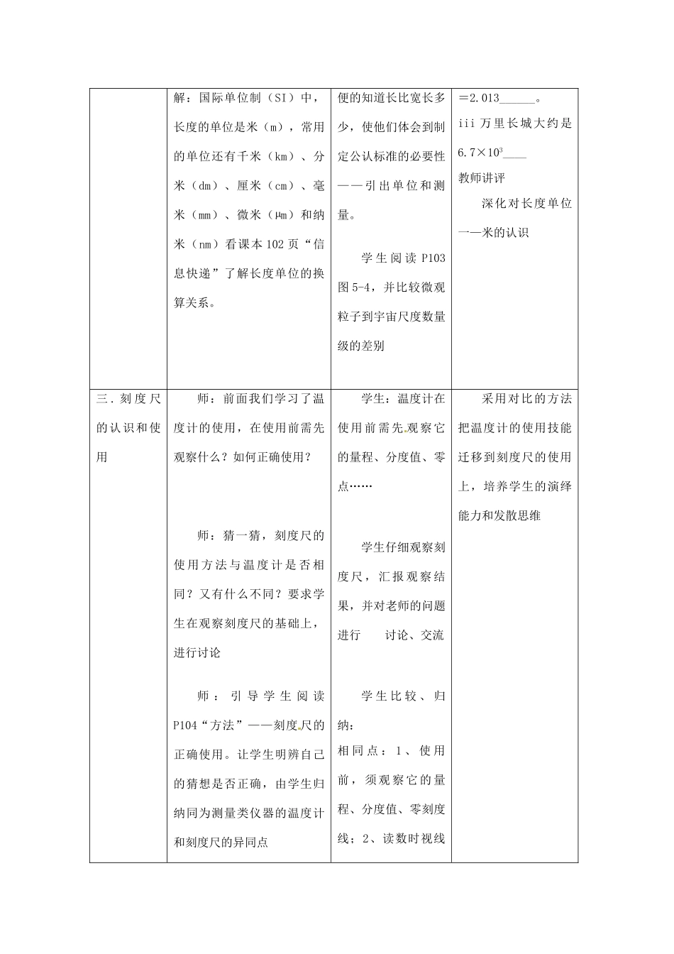 八年级物理上册 1.1《长度和时间的测量》教案 北京课改版-北京课改版初中八年级上册物理教案_第3页