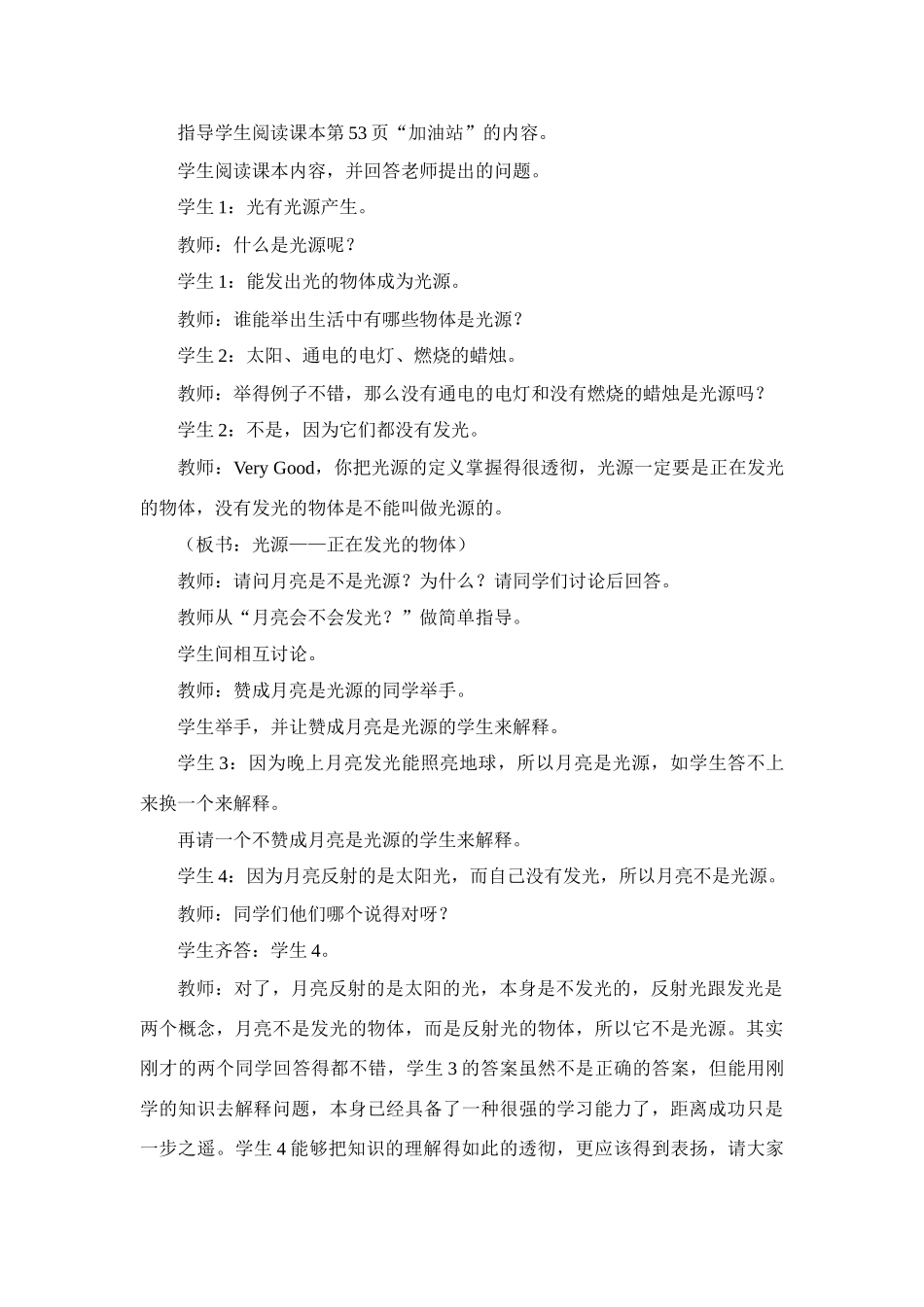 八年级物理第四章 第一节 光的传播教案沪科版_第2页