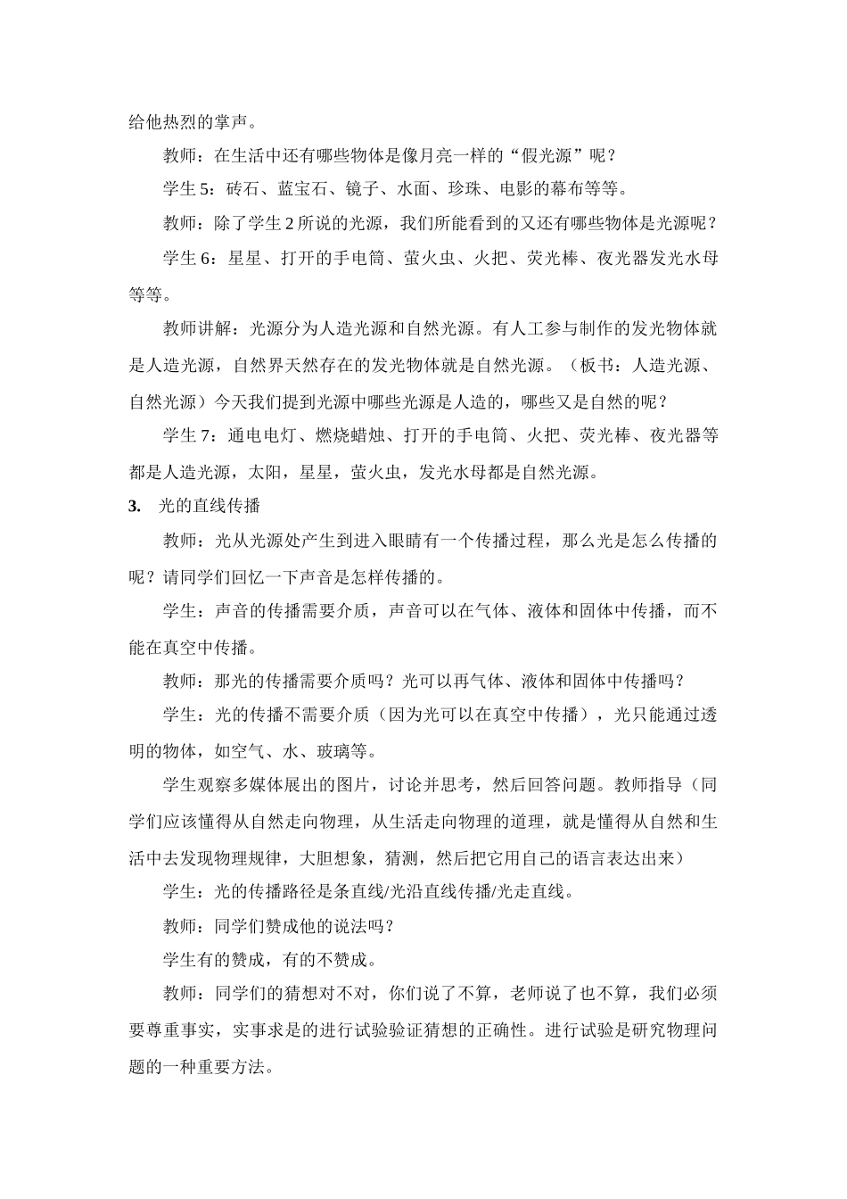 八年级物理第四章 第一节 光的传播教案沪科版_第3页