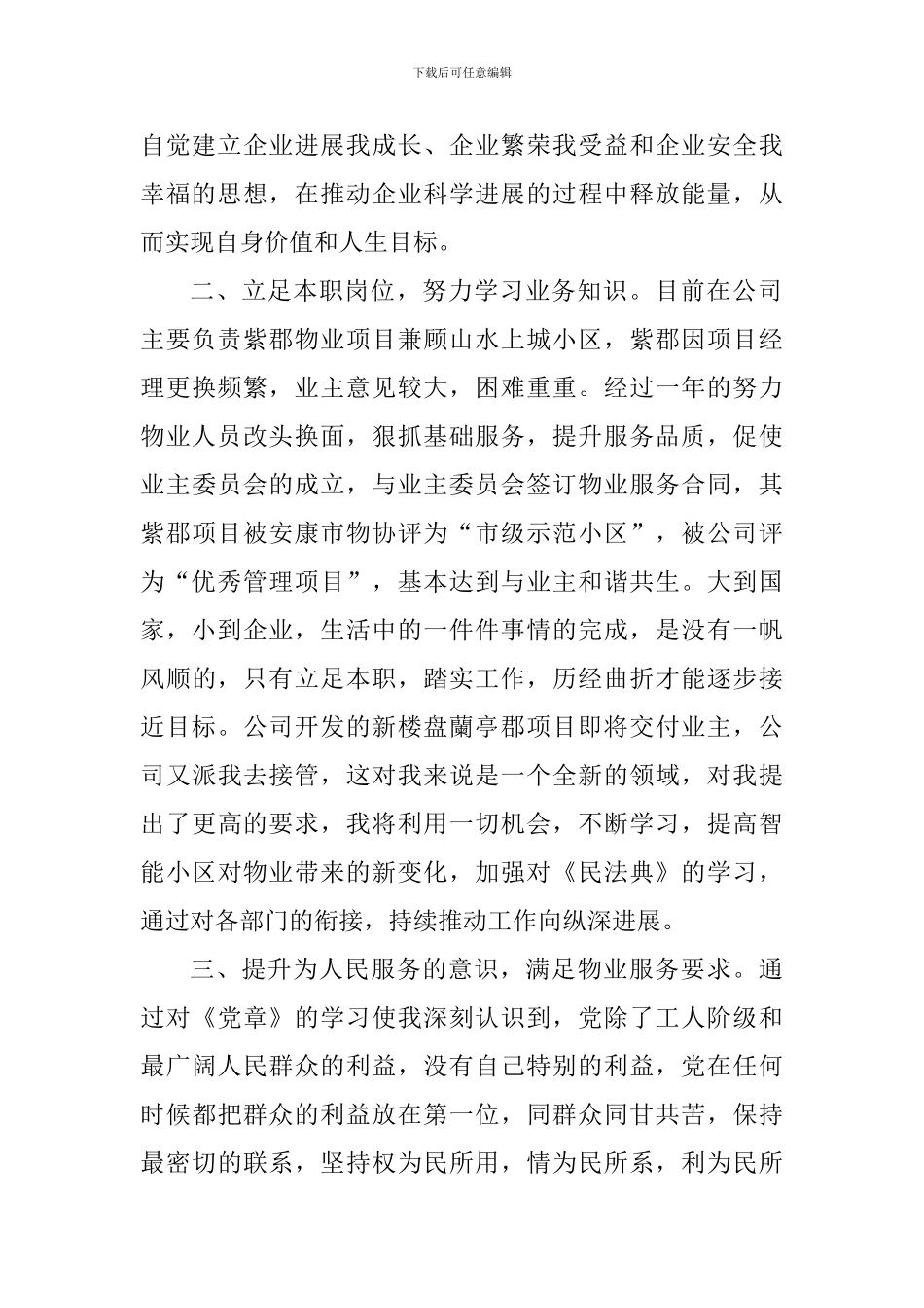 党史学习教育动员大会大学生心得感悟_第2页