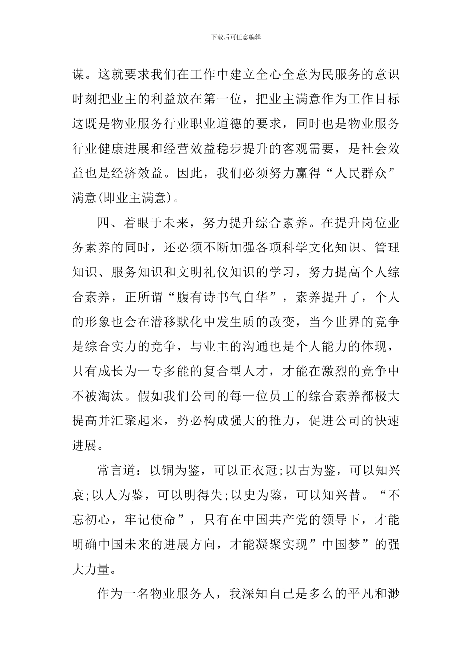 党史学习教育动员大会大学生心得感悟_第3页