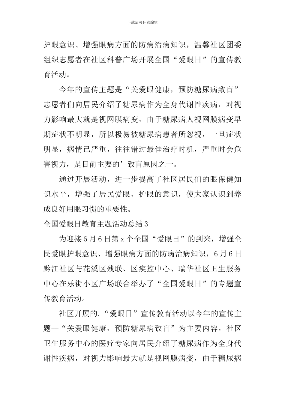 全国爱眼日教育主题活动总结_第2页