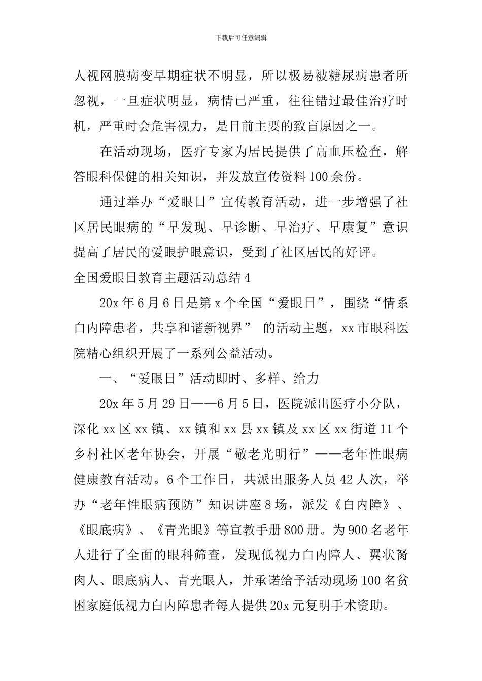 全国爱眼日教育主题活动总结_第3页