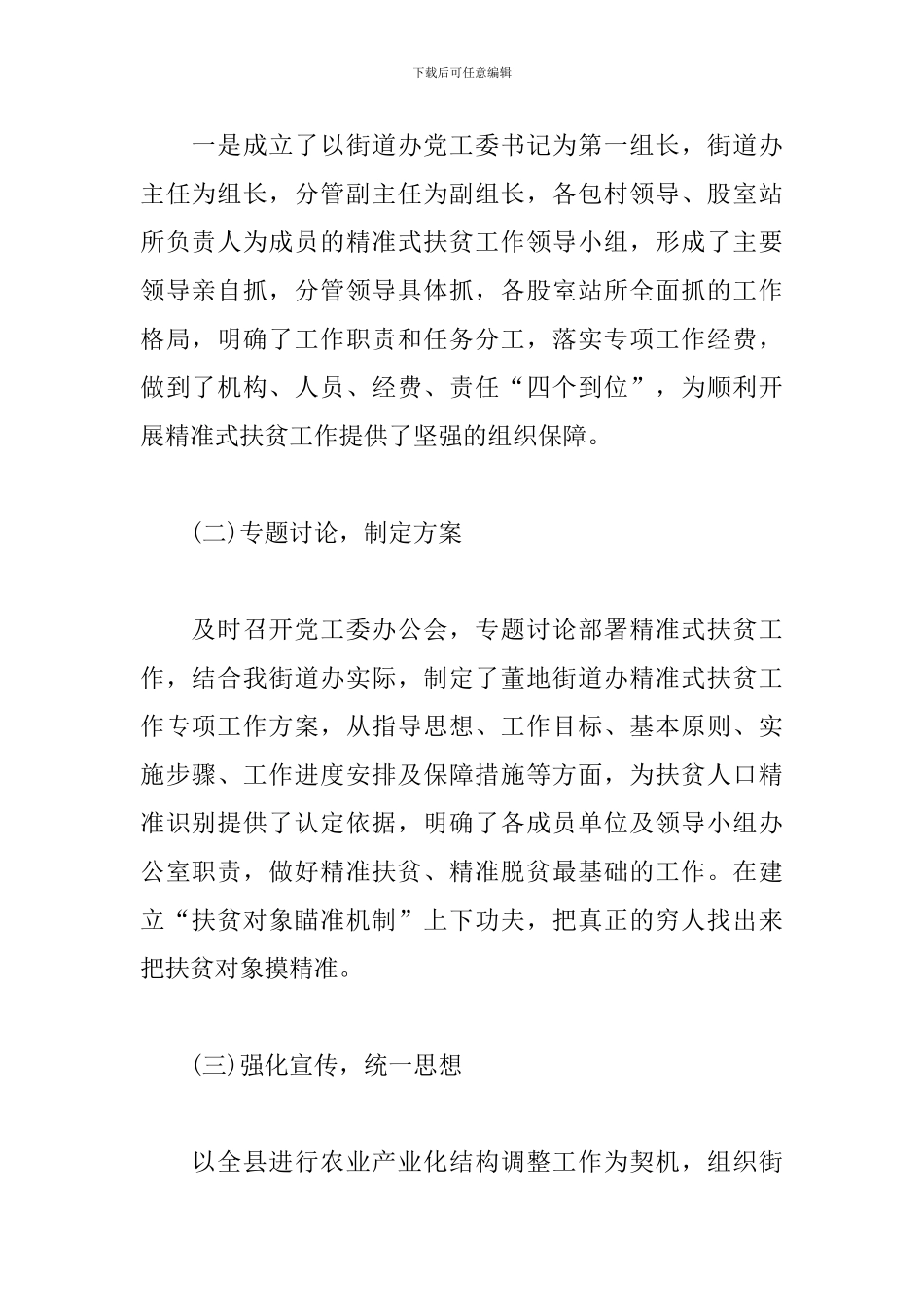 2024年脱贫攻坚工作总结_第2页