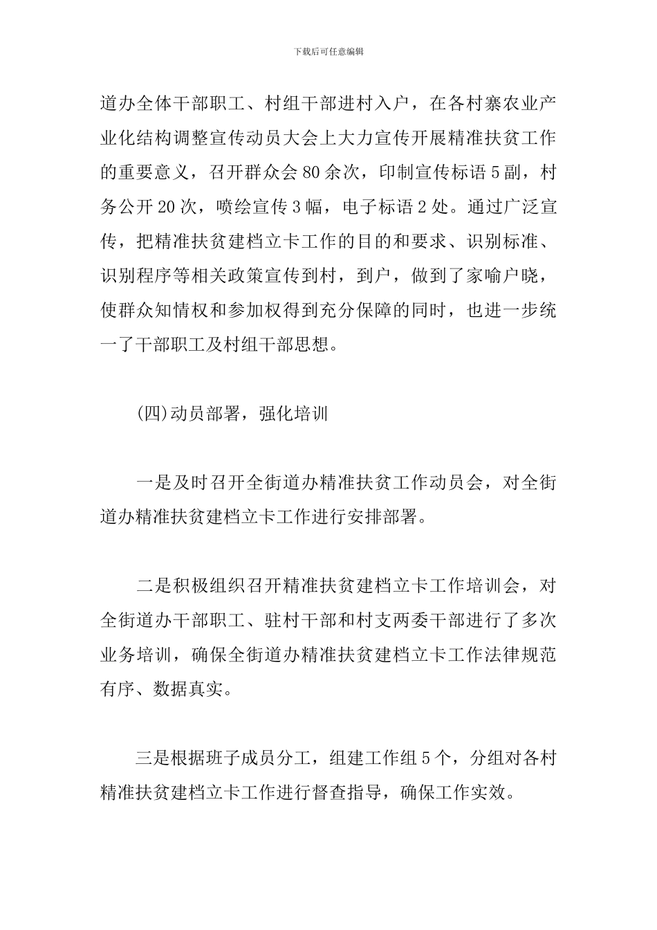 2024年脱贫攻坚工作总结_第3页