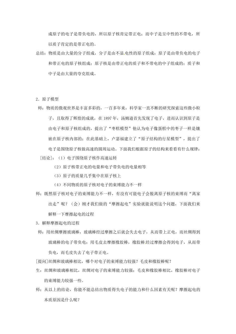中考物理一轮复习 7.2 探索更小的微粒教案1-人教版初中九年级全册物理教案_第2页