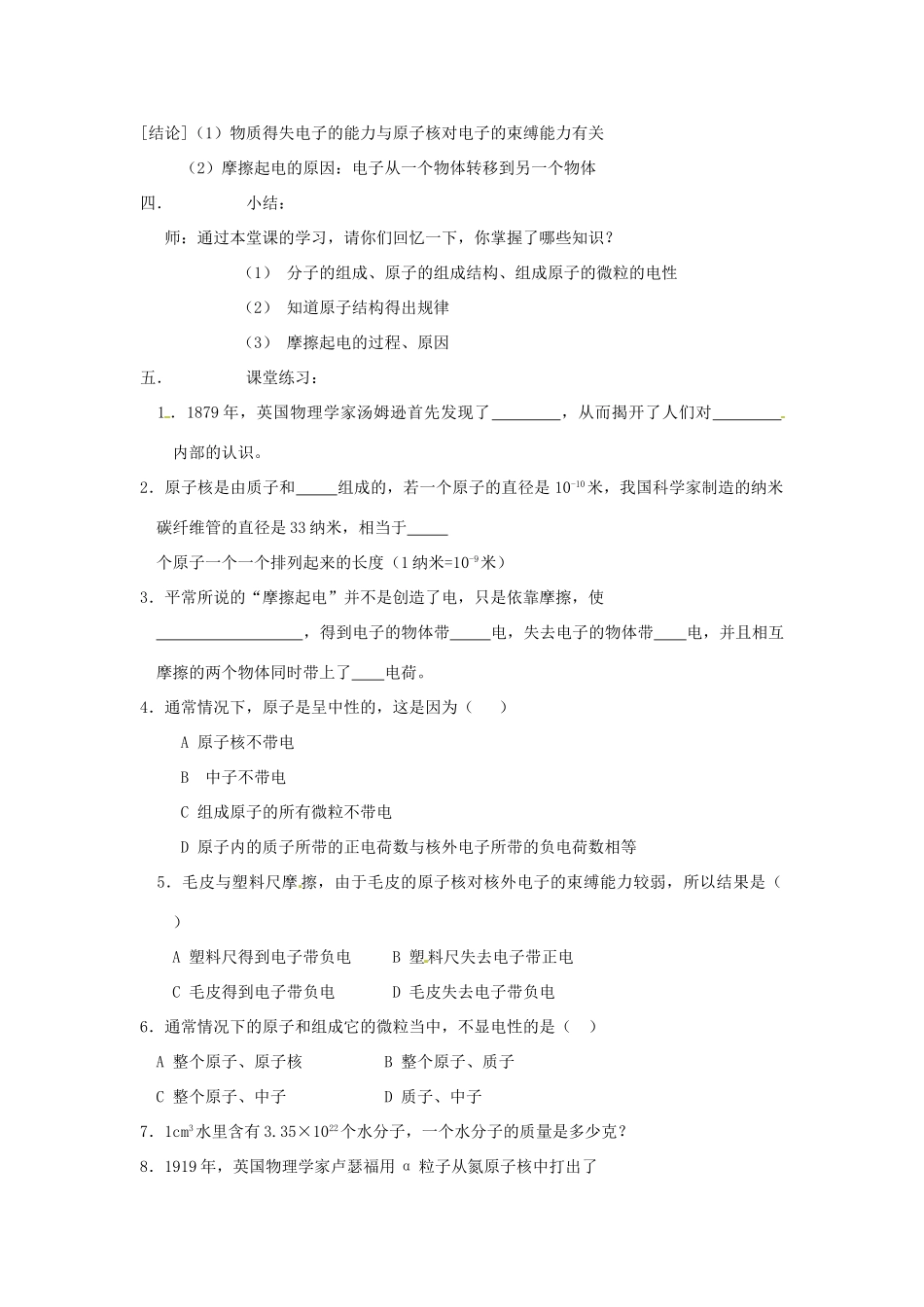 中考物理一轮复习 7.2 探索更小的微粒教案1-人教版初中九年级全册物理教案_第3页