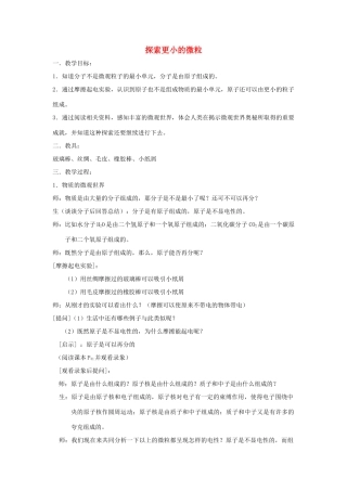 中考物理一轮复习 7.2 探索更小的微粒教案1-人教版初中九年级全册物理教案