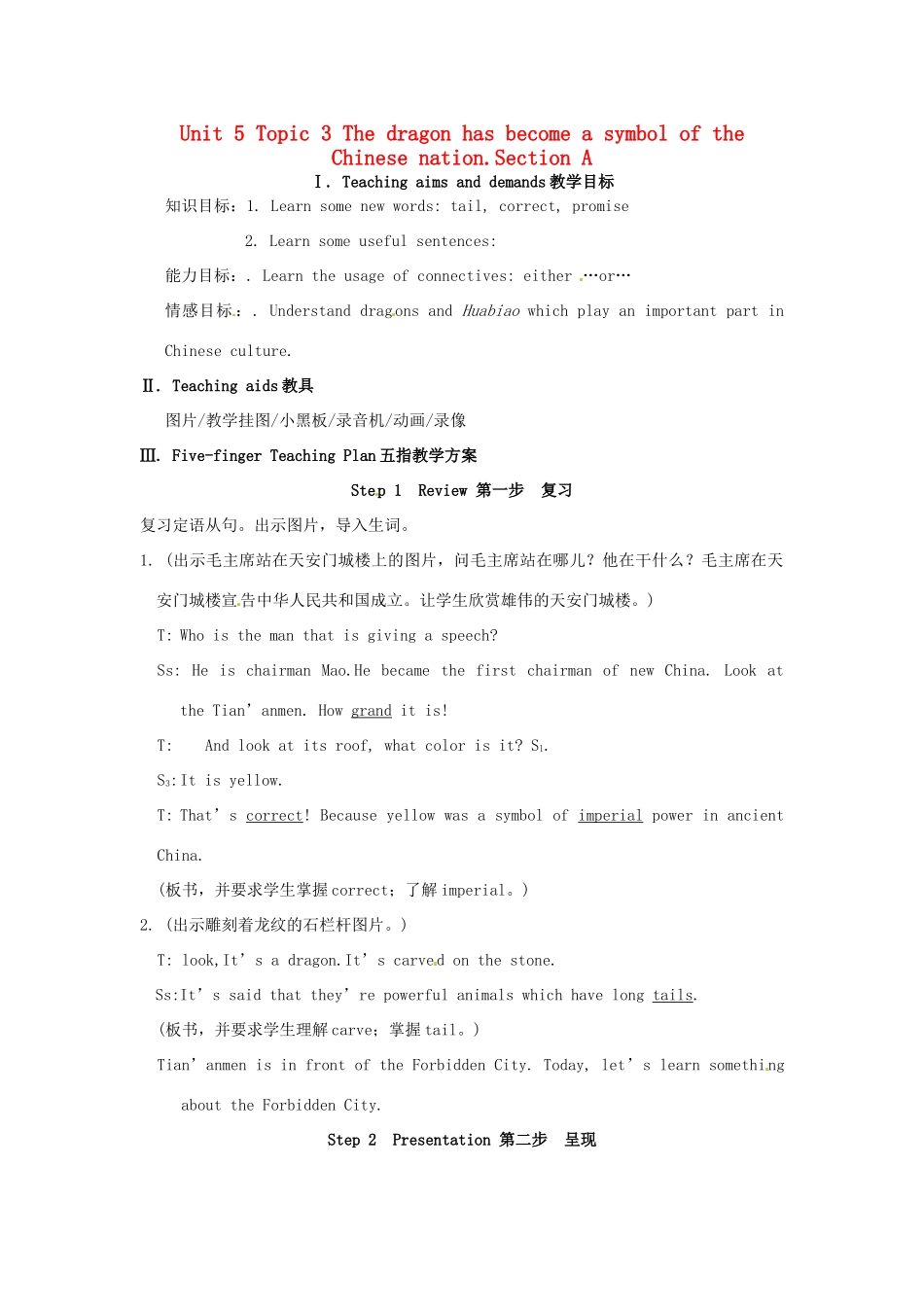 九年级英语下册 Unit 5 Topic 3 The dragon has become a symbol of the Chinese nation.Section A教案 （新版）仁爱湘教版_第1页