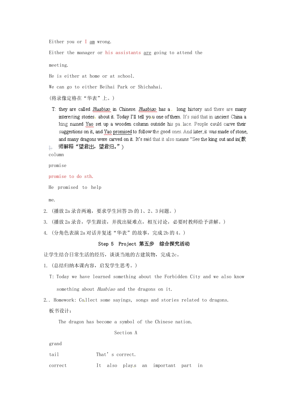 九年级英语下册 Unit 5 Topic 3 The dragon has become a symbol of the Chinese nation.Section A教案 （新版）仁爱湘教版_第3页