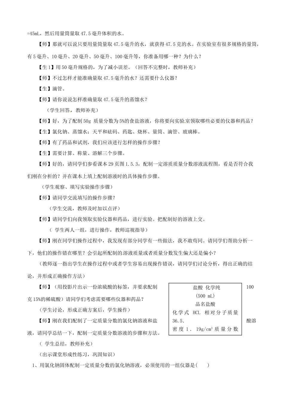 九年级科学上册《1.5 配制溶液》（课时2）教案 华东师大版-华东师大版初中九年级上册自然科学教案_第2页