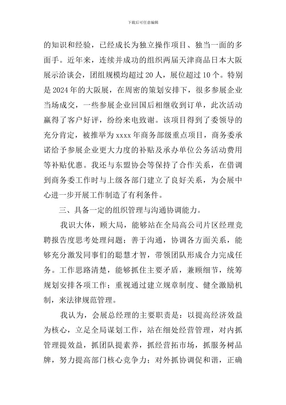 最新管理科副总经理竞聘演讲稿_第2页