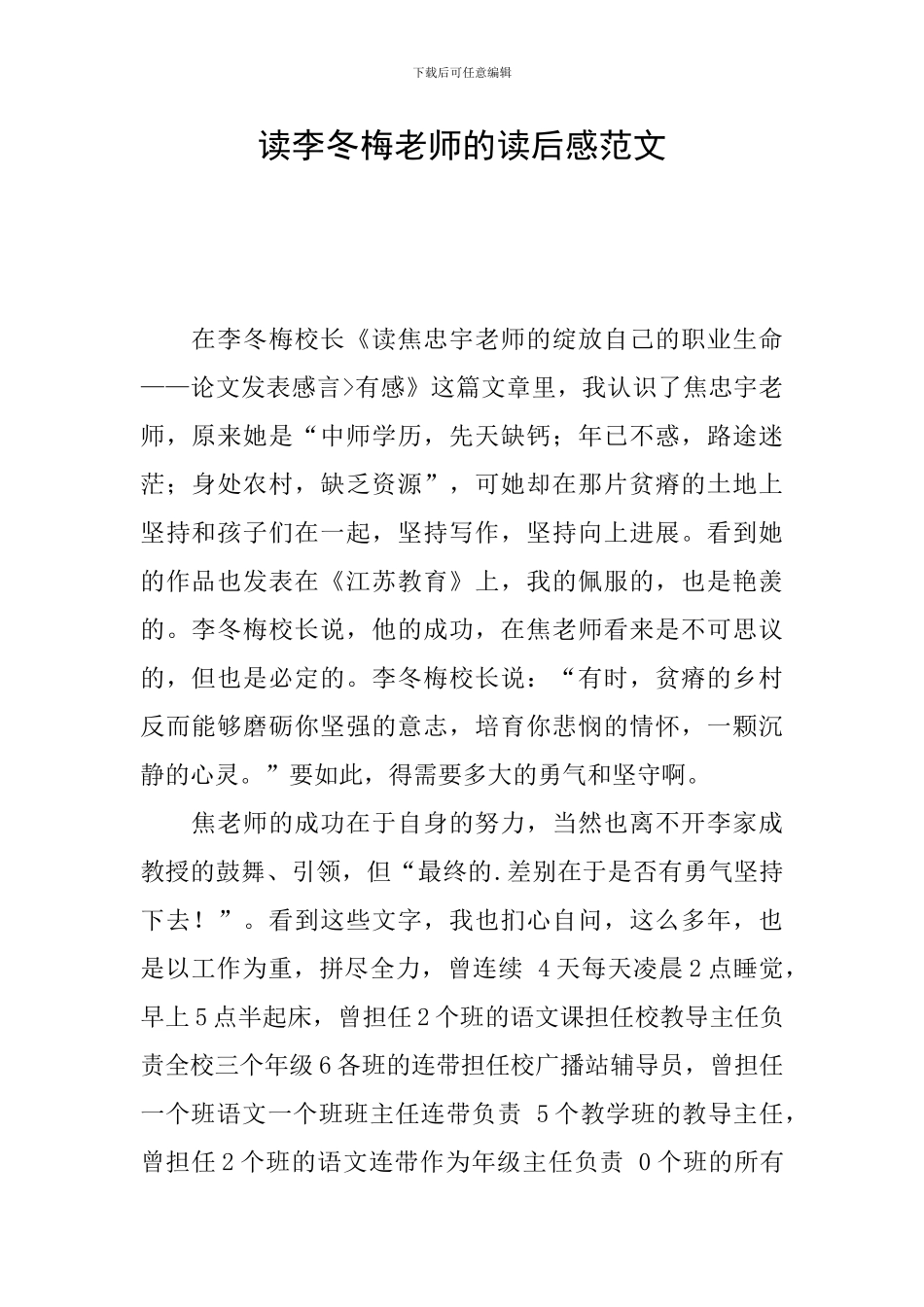读李冬梅老师的读后感范文_第1页