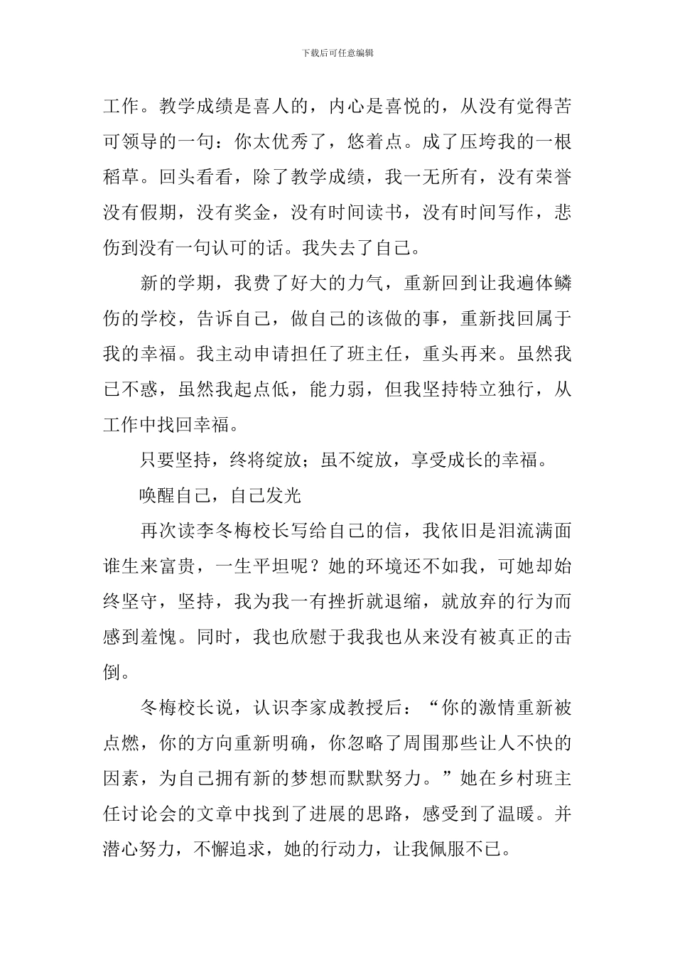 读李冬梅老师的读后感范文_第2页