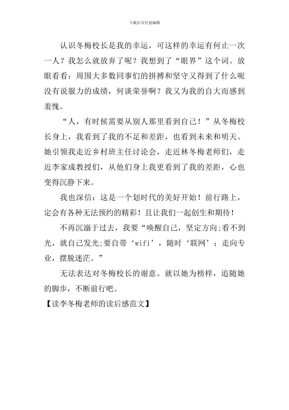 读李冬梅老师的读后感范文_第3页