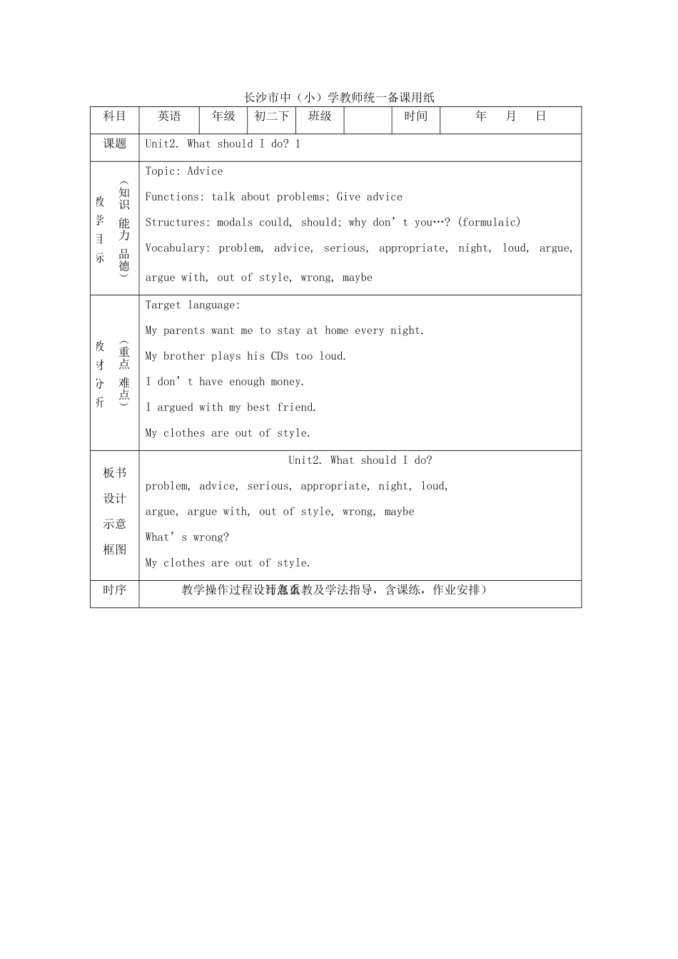 八年级英语下学期 全套教案 人教新目标版_第1页