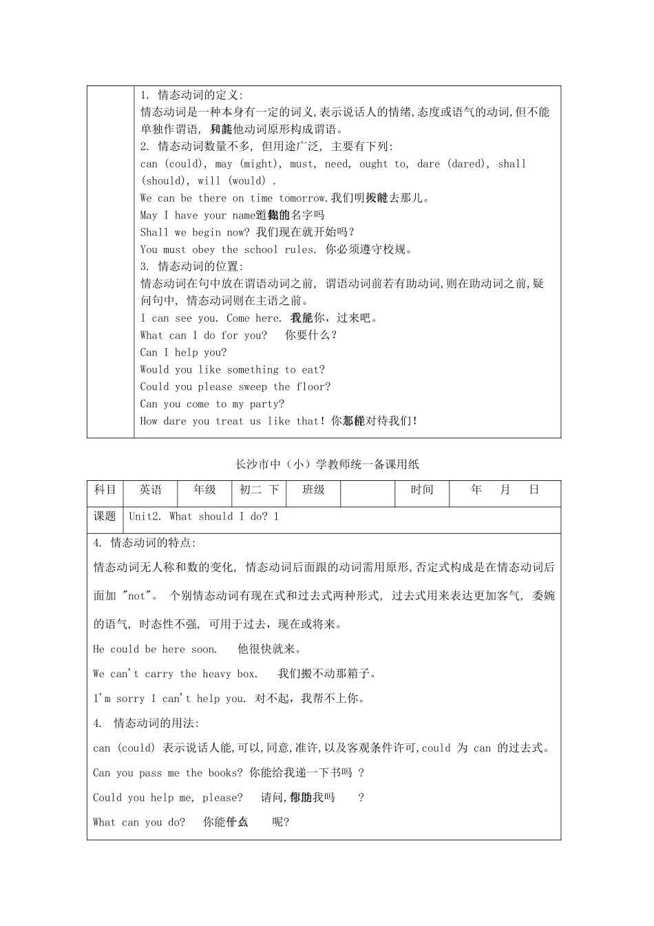 八年级英语下学期 全套教案 人教新目标版_第2页