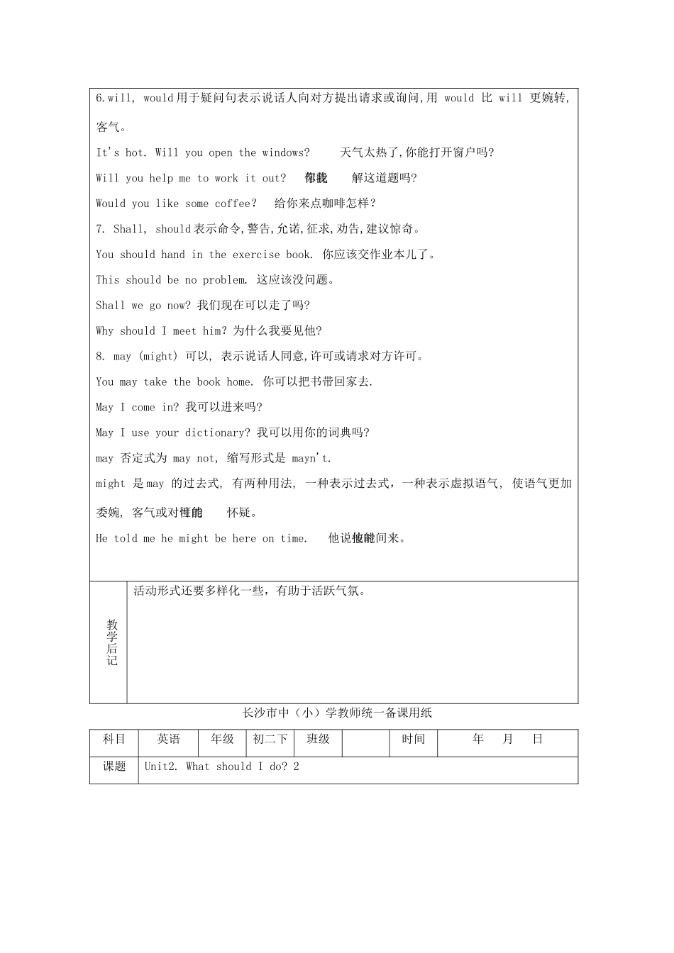 八年级英语下学期 全套教案 人教新目标版_第3页