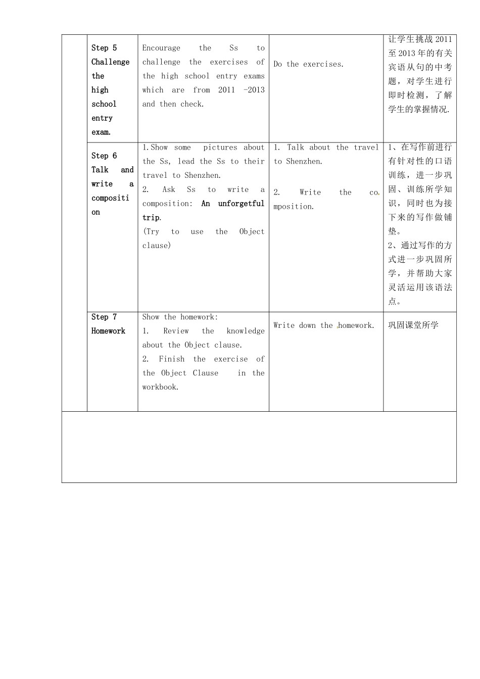 中考英语 宾语从句复习教案-人教版初中九年级全册英语教案_第3页