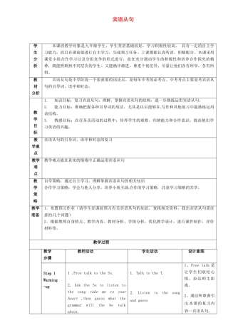 中考英语 宾语从句复习教案-人教版初中九年级全册英语教案