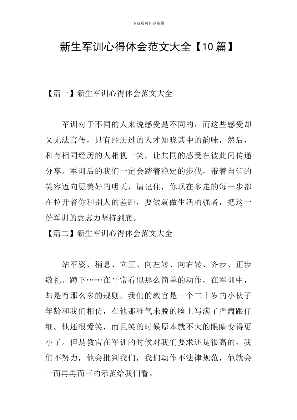 新生军训心得体会范文大全_第1页