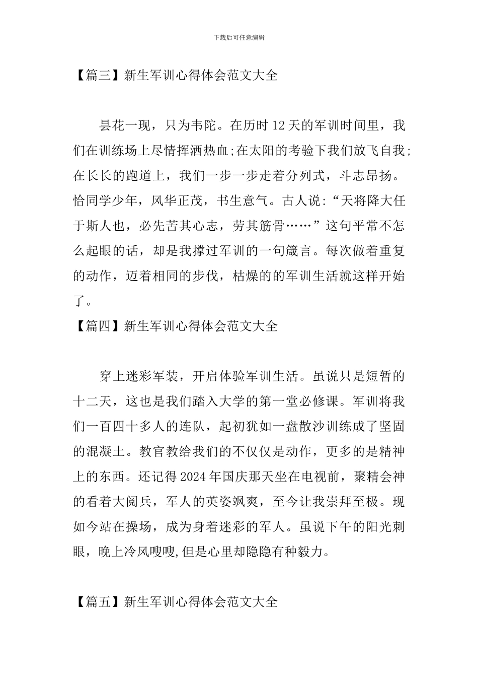 新生军训心得体会范文大全_第2页