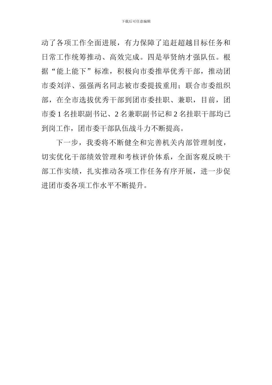 2024年上半年团市委贯彻落实“三项机制”工作总结_第3页