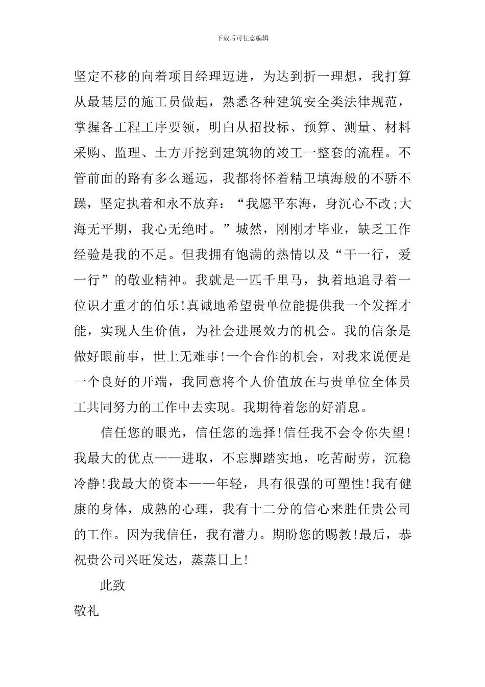 精选经理求职信范文集锦十篇_第2页