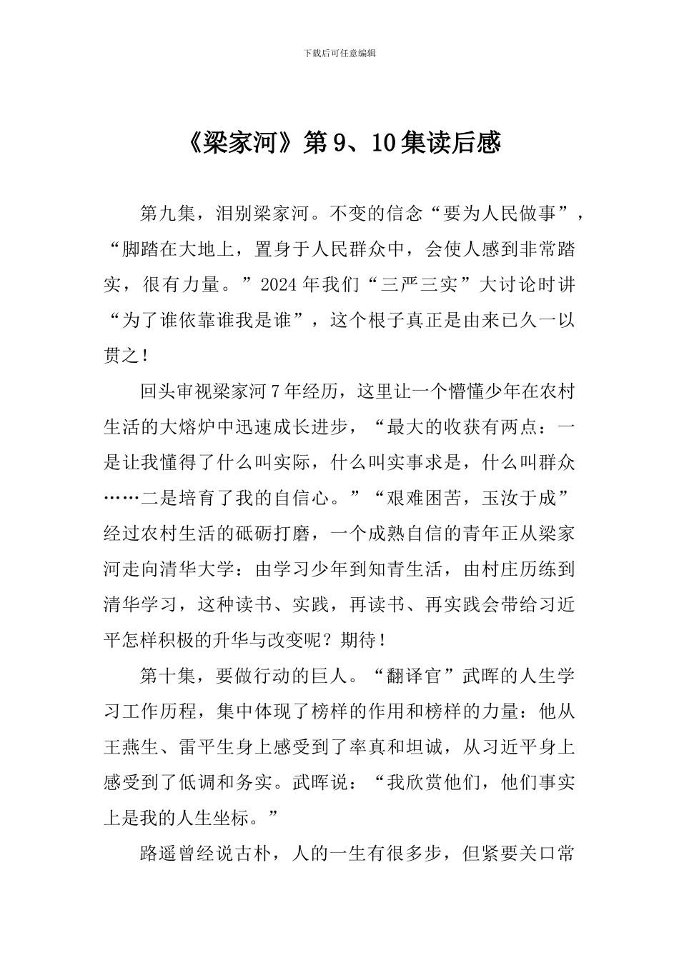 《梁家河》第9、10集读后感_第1页
