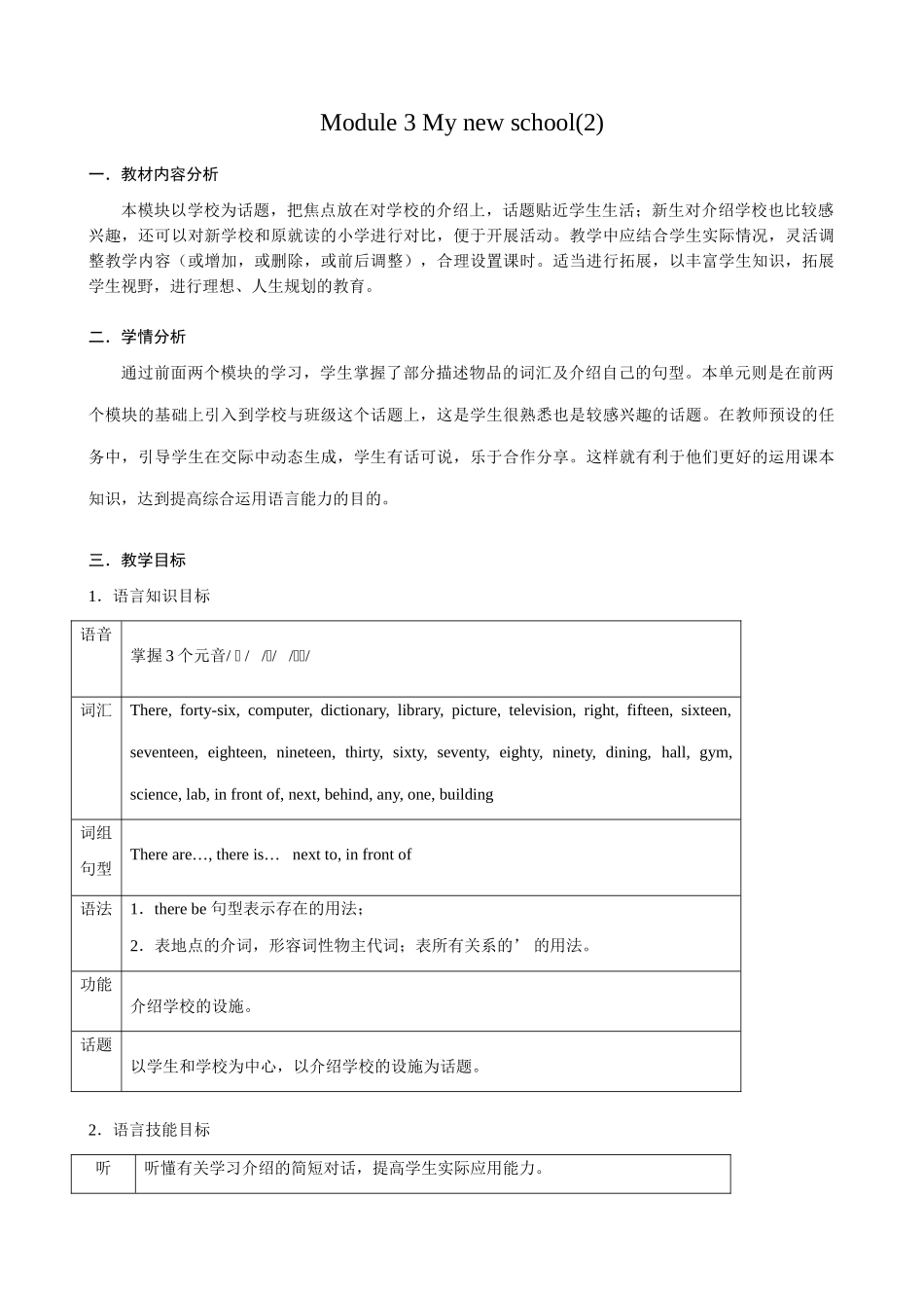 七年级英语Module3 My new school教案(2)外研社_第1页
