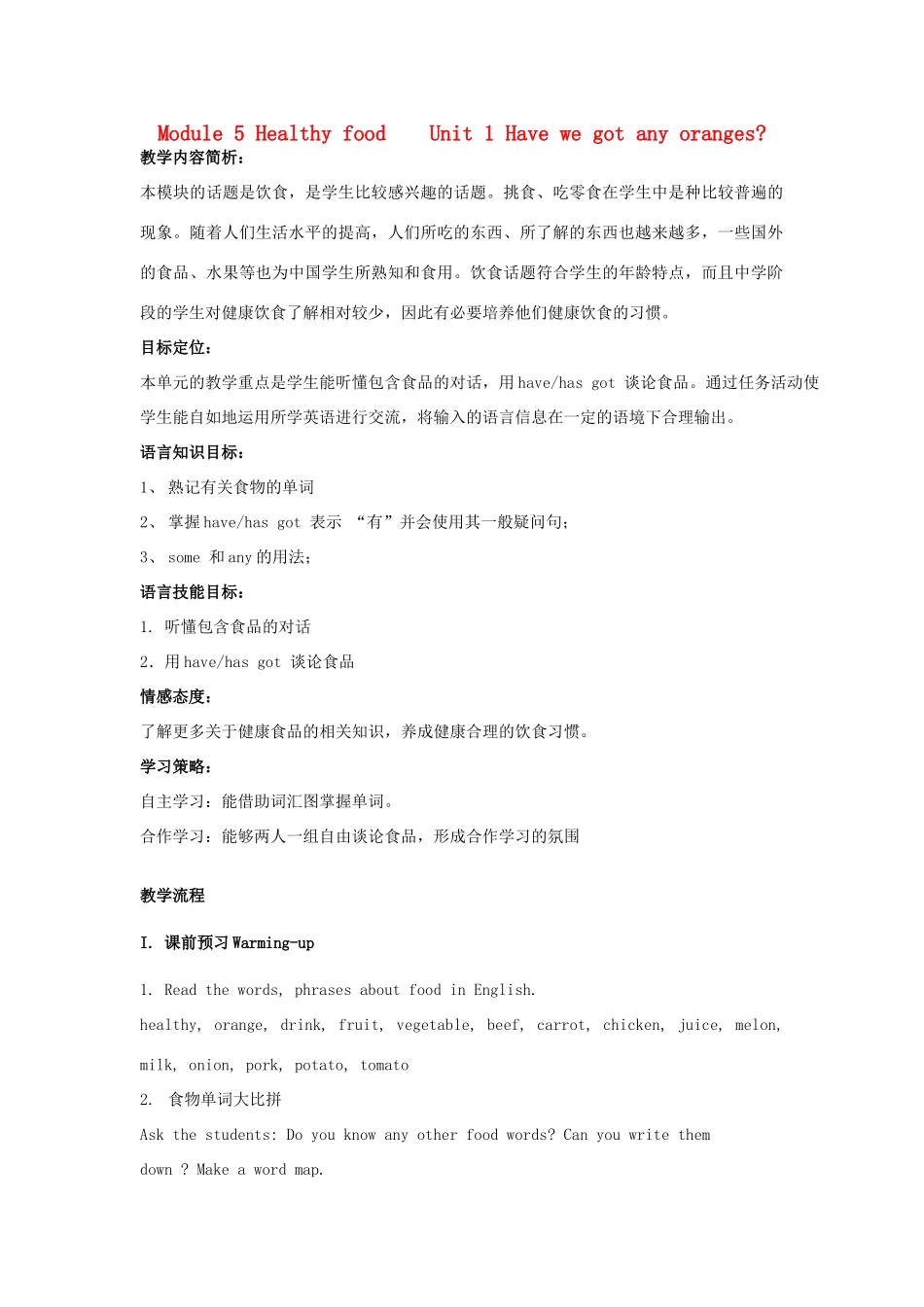 七年级英语上册 Module 5 Unit 1教学设计 外研版_第1页