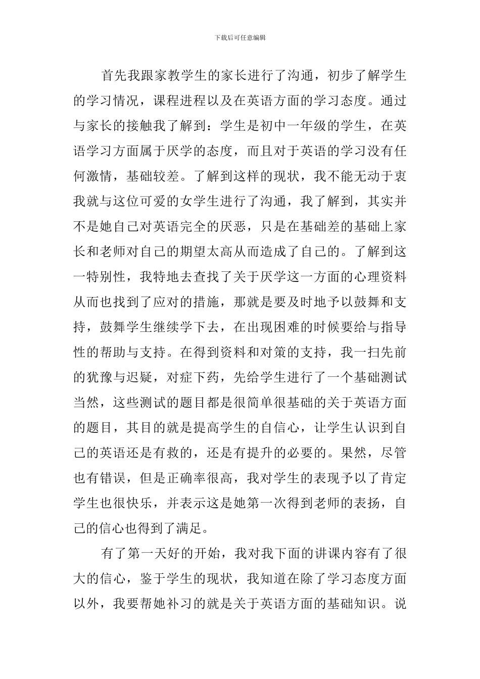 大学生做家教暑期社会实践报告范文_第2页