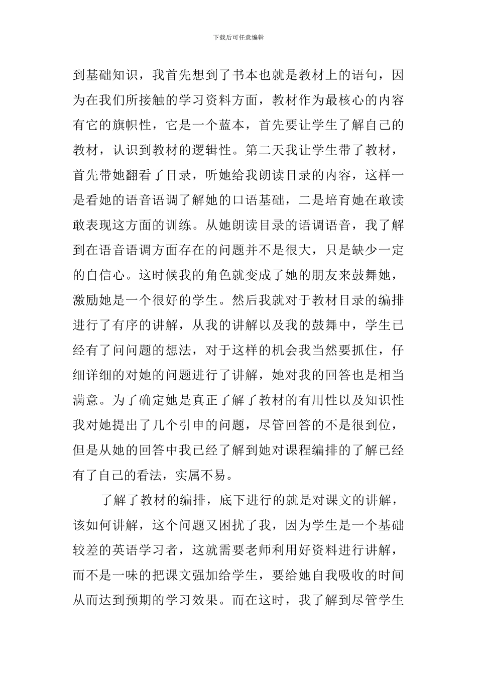 大学生做家教暑期社会实践报告范文_第3页