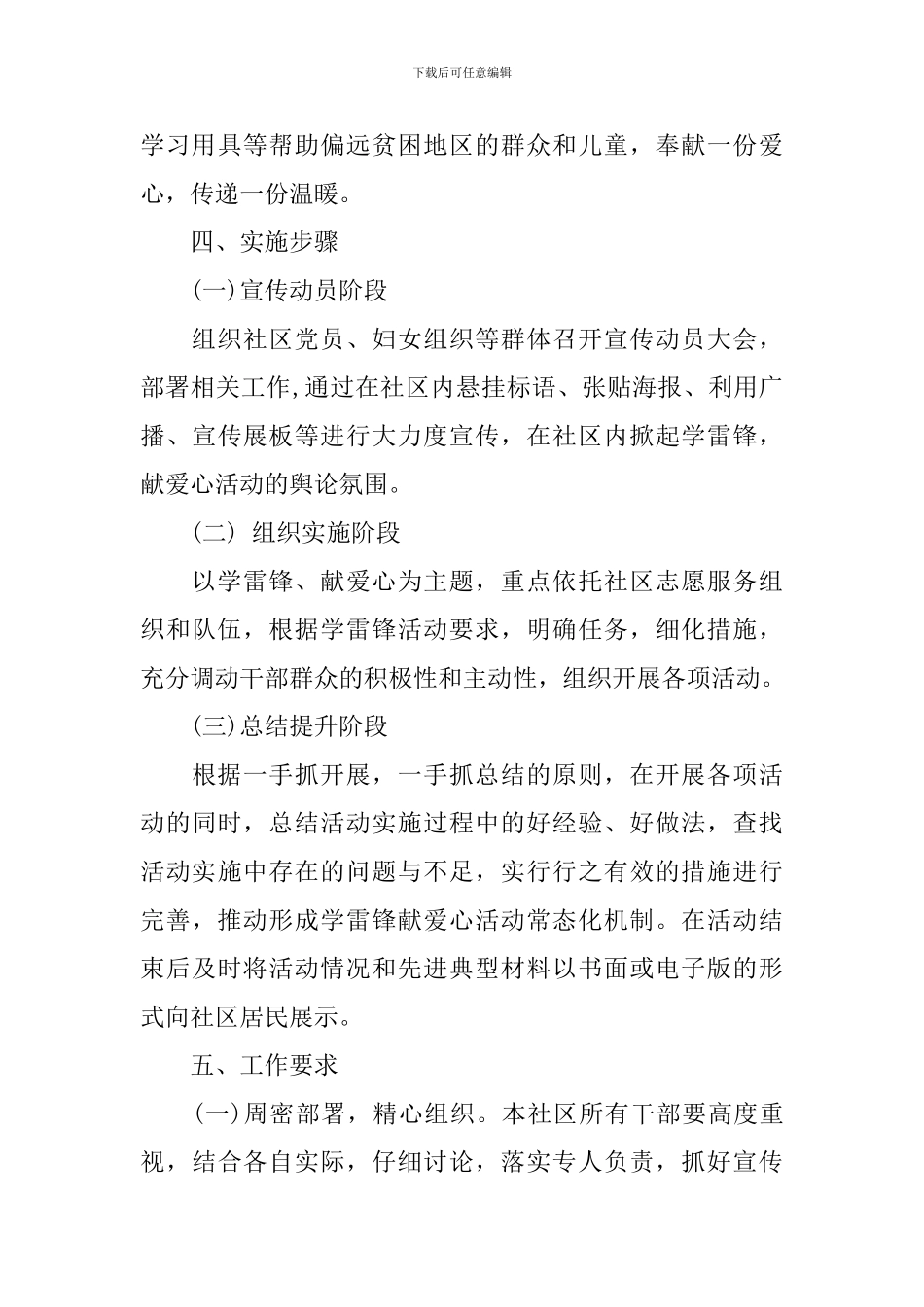 社区“学雷锋-献爱心”活动方案范文_第3页