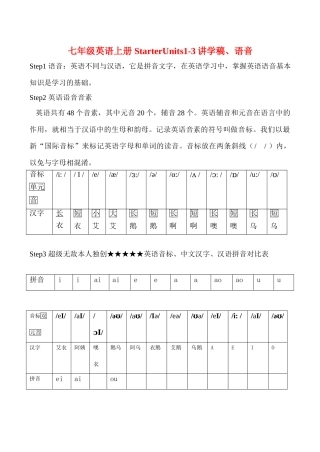 七年级英语上册 StarterUnits1-3讲学稿、语音